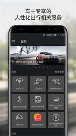 BMW互联应用app截图2