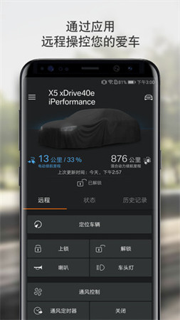 BMW互联应用app截图4