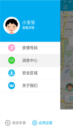 卫小宝儿童手表app截图1