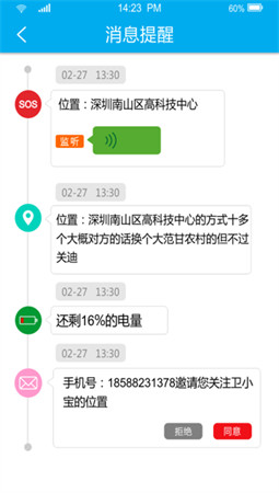 卫小宝儿童手表app截图2