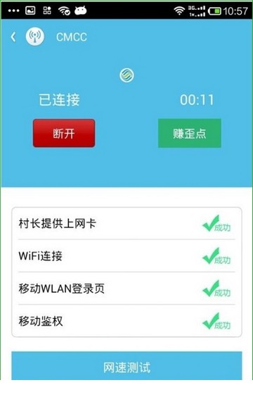 WiFi伴侣app