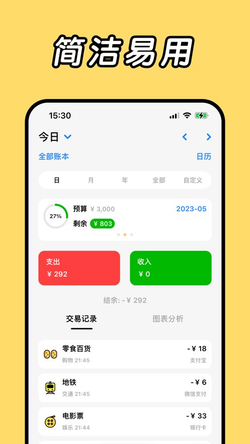 Daak记账截图1