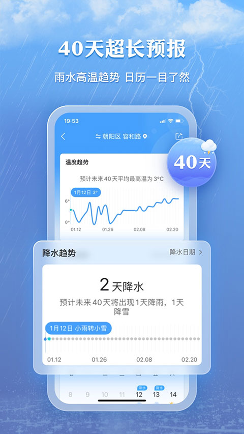 墨迹天气app截图1