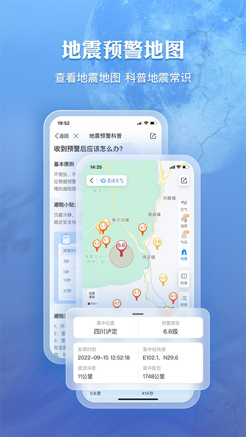 墨迹天气app截图4