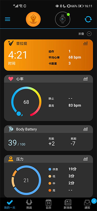 Garmin Connect截图3