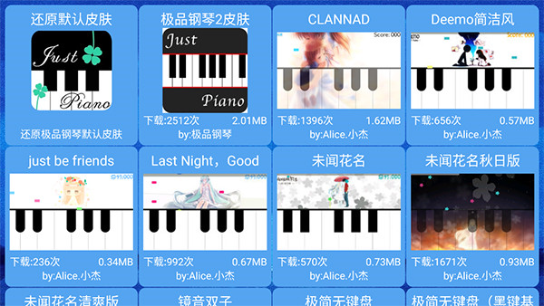 极品钢琴官方正版截图2