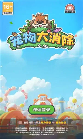 宠物大消除截图2