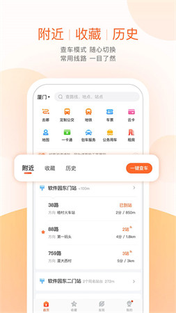 掌上公交最新版截图4