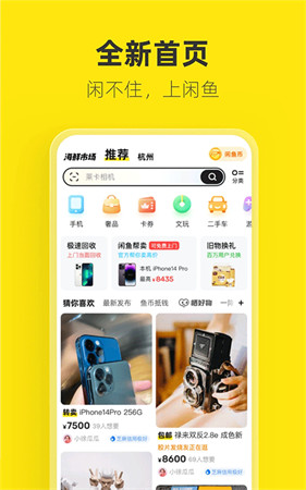 闲鱼app截图1