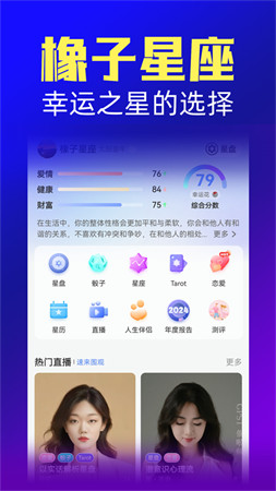 橡子星座app截图2