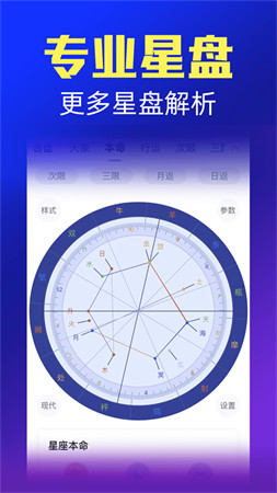 橡子星座app截图3