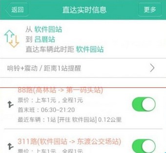 无线城市掌上公交app