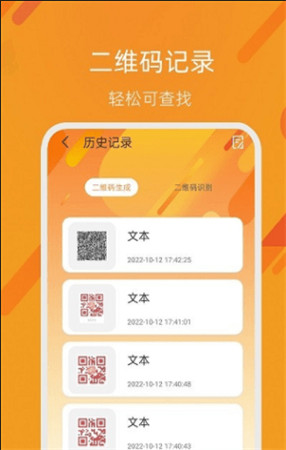 二维码自制生成截图3