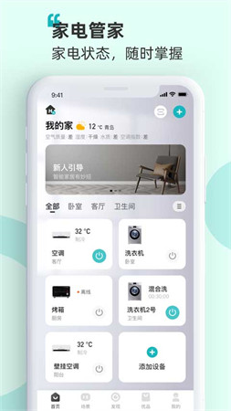 海信爱家app截图4