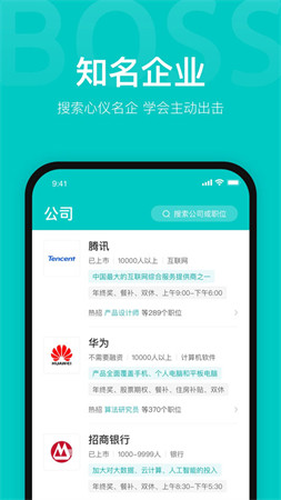 boss直聘app1