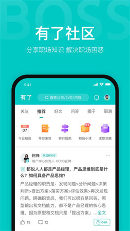 boss直聘app2