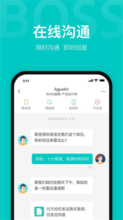 boss直聘app4