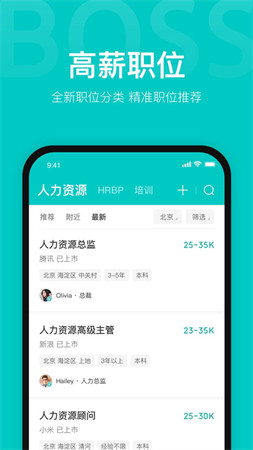 boss直聘app3