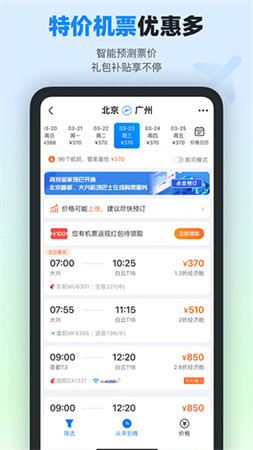 高铁管家app截图1