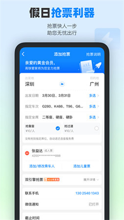 高铁管家app截图4