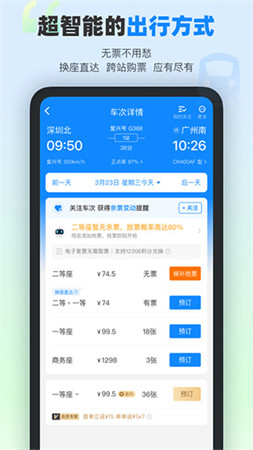 高铁管家app截图5