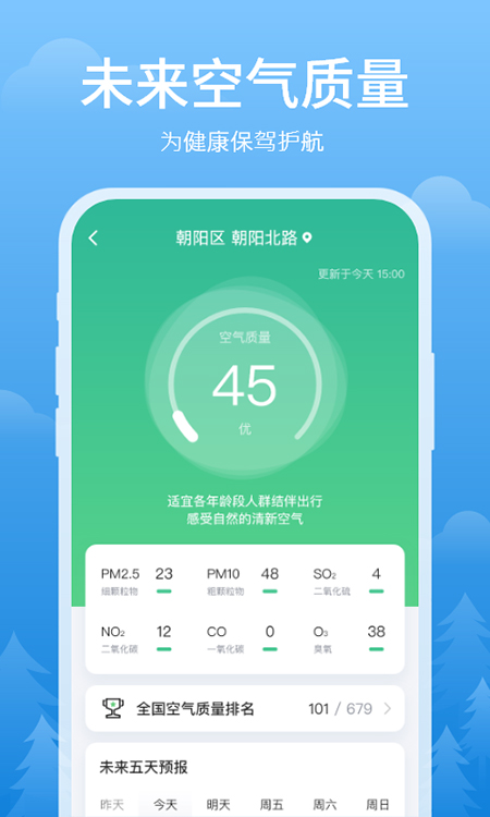 简单天气最新版截图1