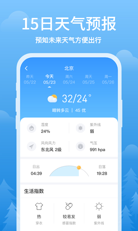 简单天气最新版截图3