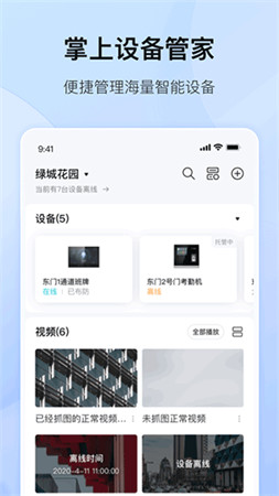 海康互联app2