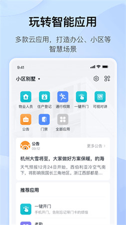 海康互联app3