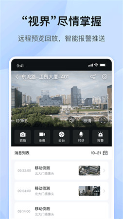 海康互联app4