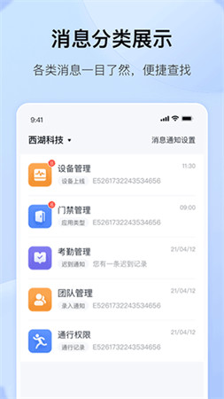 海康互联app5