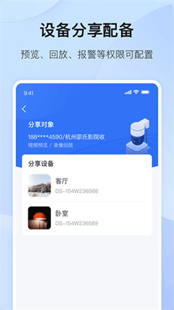 海康互联app6