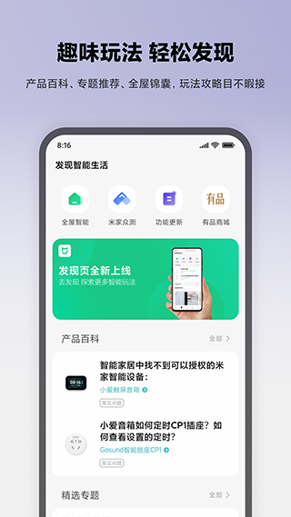 米家app截图1