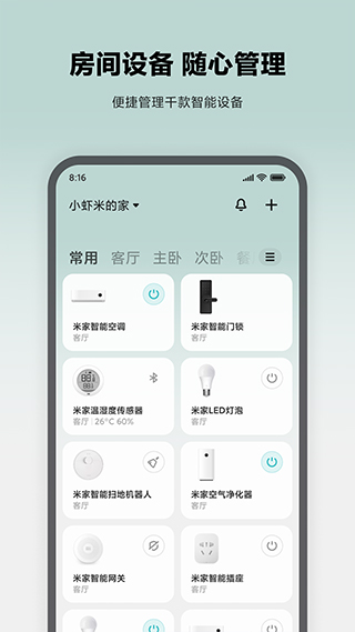 米家app截图3