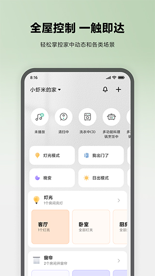 米家app截图4