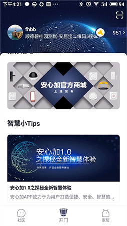 安心加Lite截图2