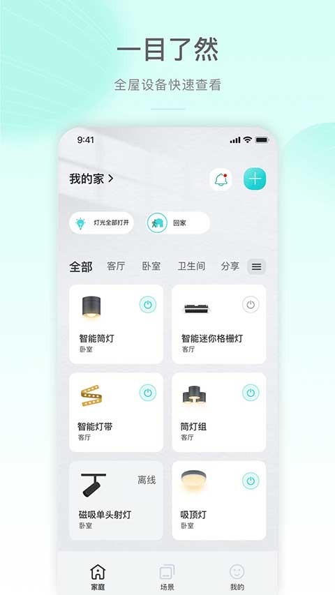 公牛智家截图3