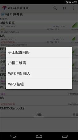 WiFi连接管理器截图2