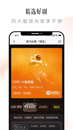 喜马拉雅app截图2