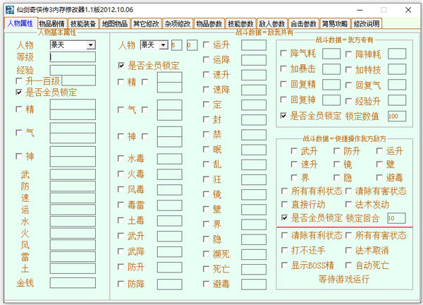 仙剑奇侠传3修改器