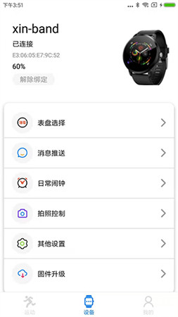 vband智能手表app2