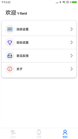 vband智能手表app3