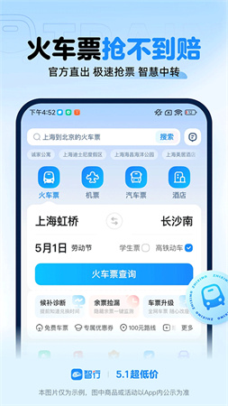 智行火车票最新版截图1