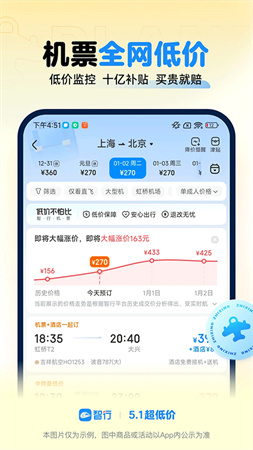 智行火车票最新版截图2