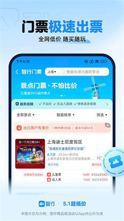 智行火车票最新版截图4