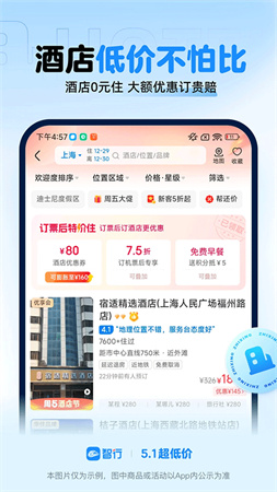 智行火车票最新版截图3