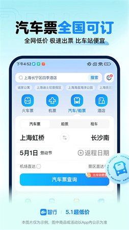 智行火车票最新版截图5