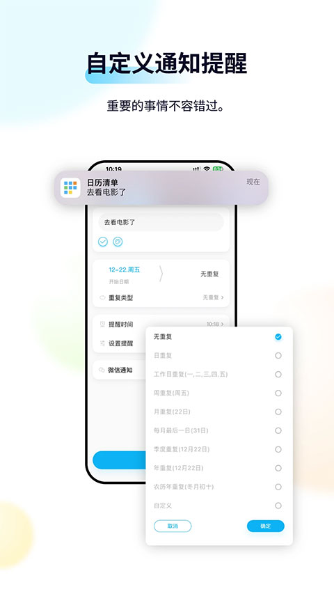 日历清单截图3