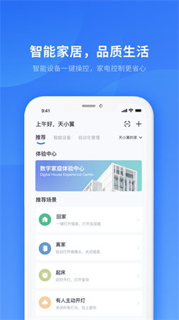 小翼管家截图2