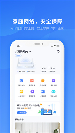 小翼管家截图1